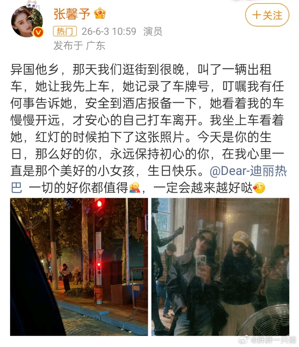 我也想要这样的朋友想要迪丽热巴这样的朋友迪丽热巴让张馨予到酒店报备