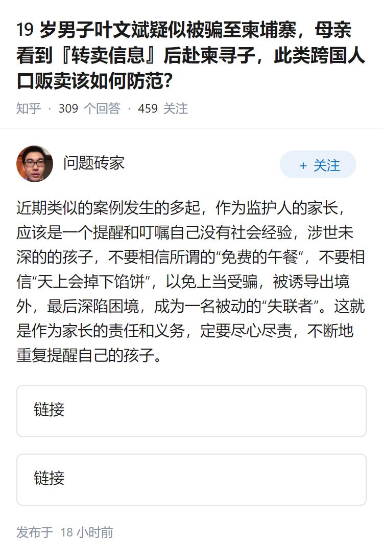 19 岁男子叶文斌疑似被骗至柬埔寨，母亲看到『转卖信息』后赴柬寻子，此类跨国人口