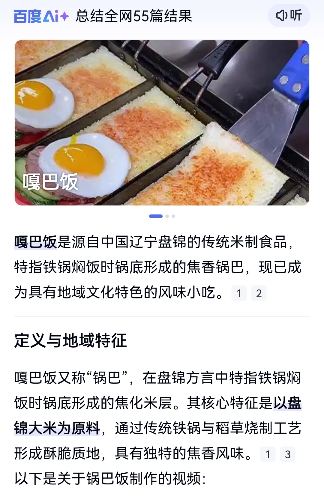 盘锦的友友，百度说的真的吗[笑cry]嘎巴饭是锅巴饭吗？ ​​​