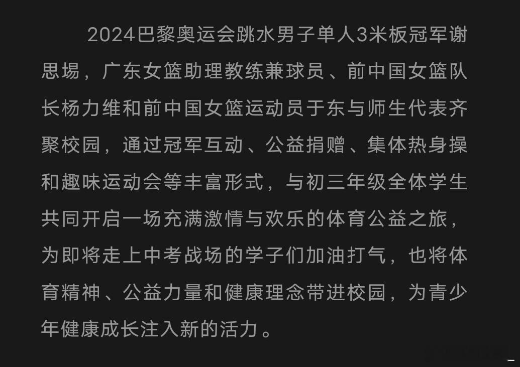 杨力维杨力维 20260615【冠军进校园活动 走进育才中学】新鲜姐姐 ，还有这