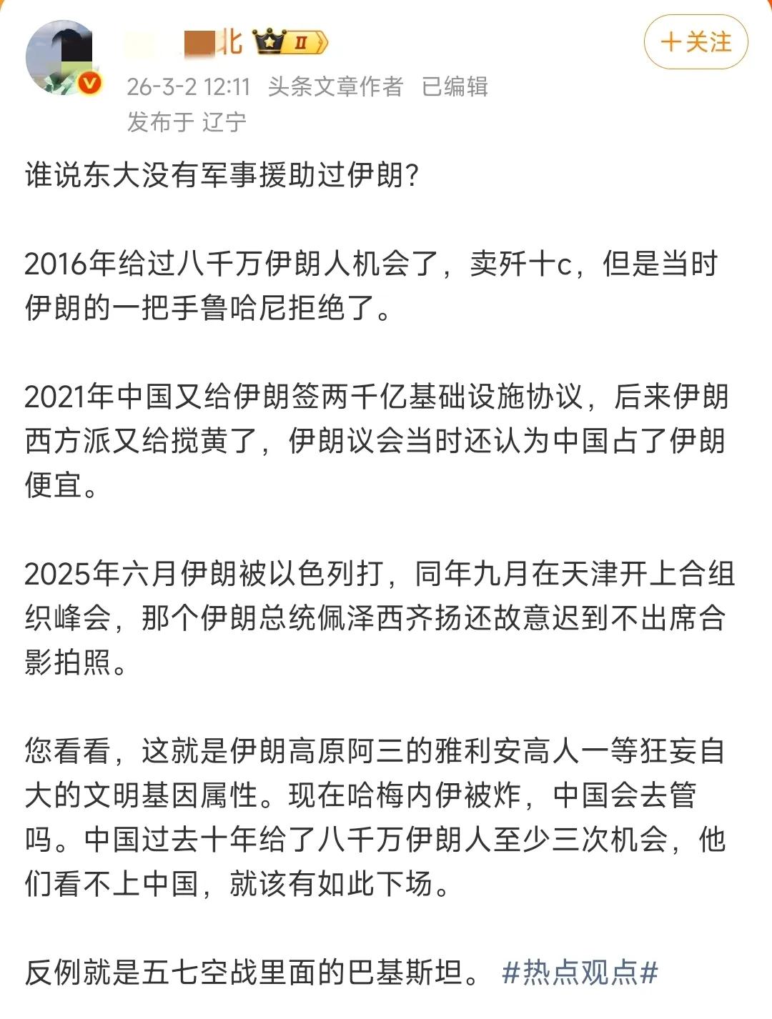 按这位条友的说法，从2016年到2025年，中国至少给过伊朗三次机会，但都因为伊