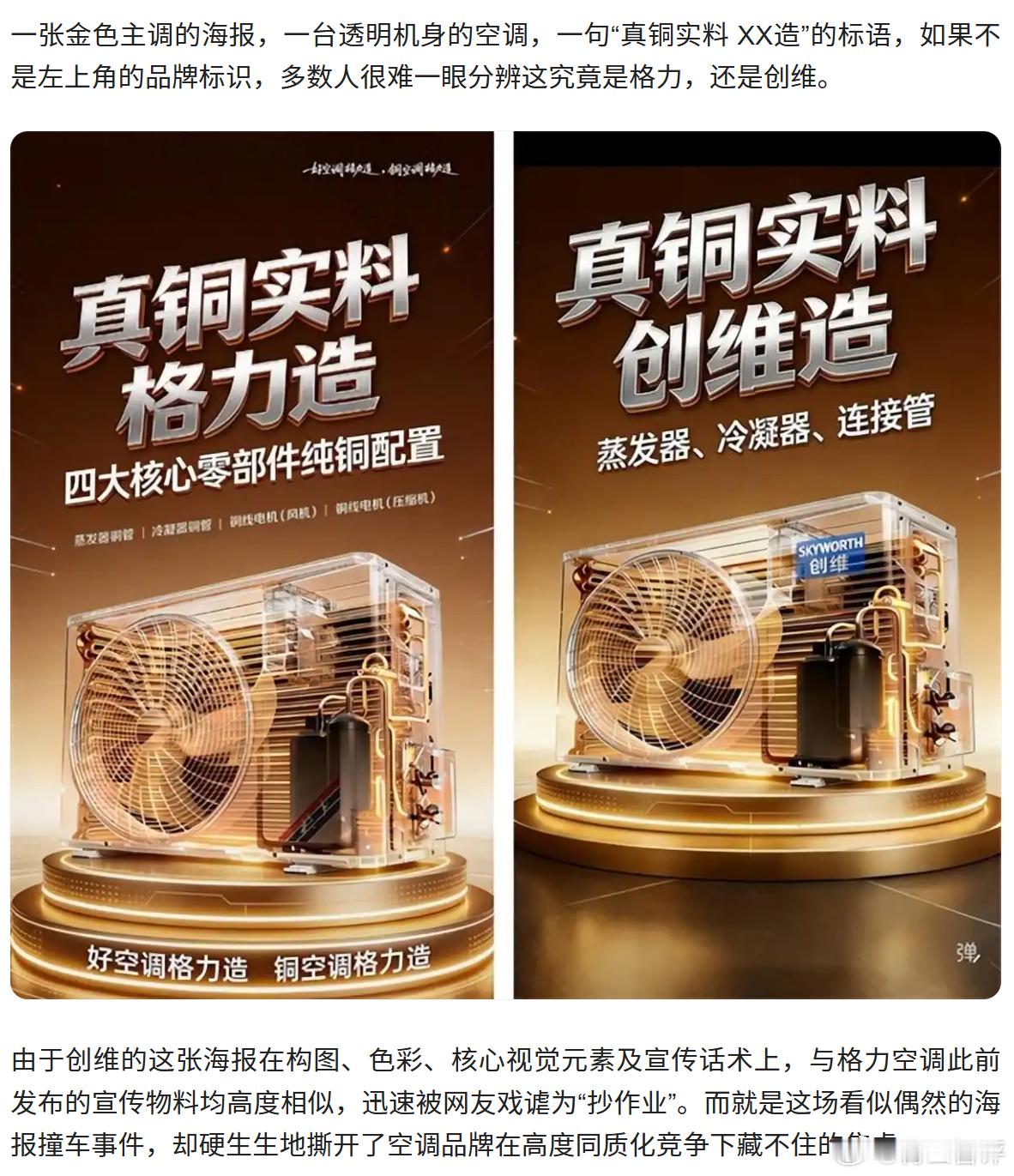 格力高管批海信空调抄袭格力高管批海信没资格称真铜实料其实还是行业焦虑惹的祸，我在