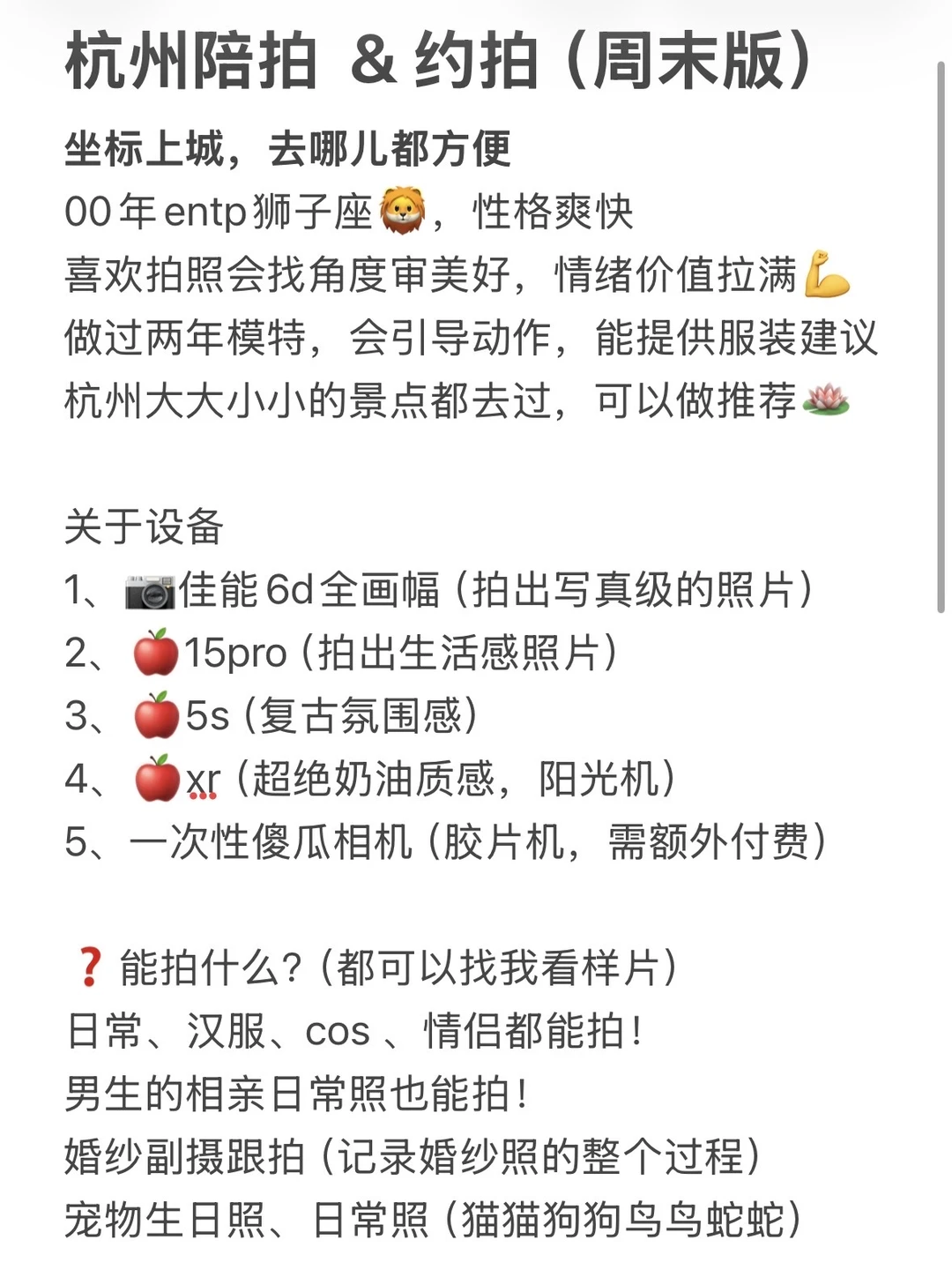 杭州陪拍｜春日周末限定价格表上线！