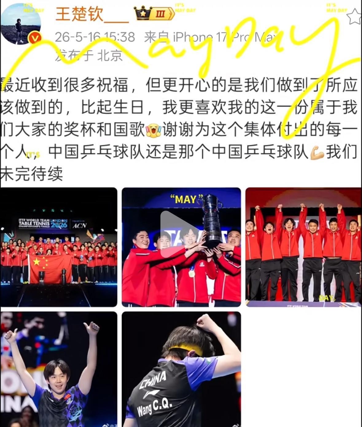 王皓指导和王楚钦平台互动真暖心：努力💪加勤奋是最好的证明，期待洛杉矶！
5月1