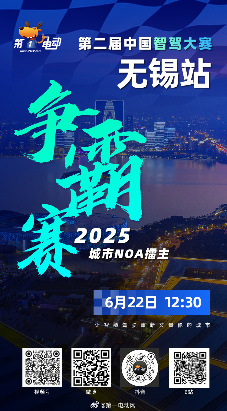 第二届中国智驾大赛 无锡版「十二时辰」即将开演！6月22日12:30，太湖之畔掀