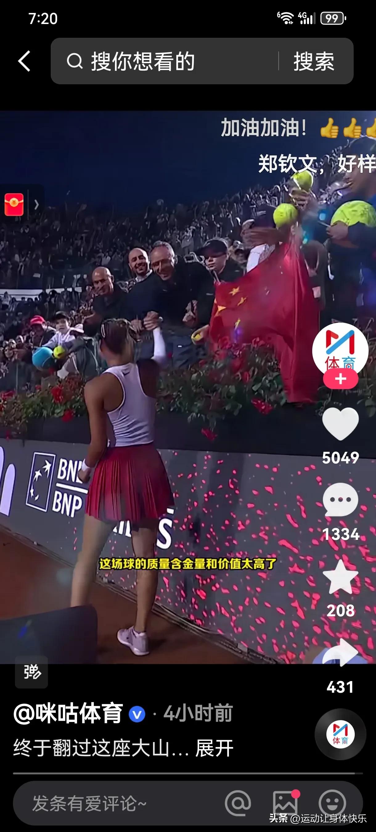 终于翻过这座大山！郑钦文2比0萨巴伦卡，职业生涯首胜萨巴。郑钦文首进罗马站四强