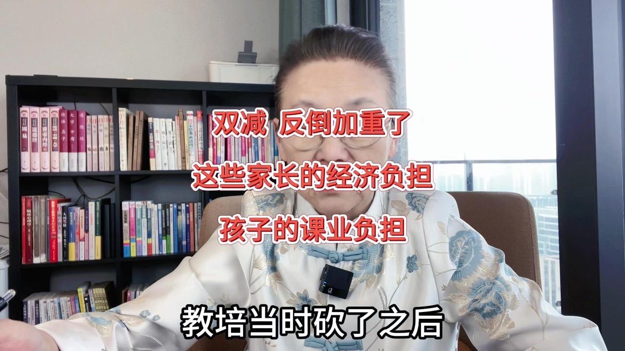 ✨教培砍了之后，确实帮一部分家长减轻了经济负担。减轻了以前给孩子一对一的那些家长