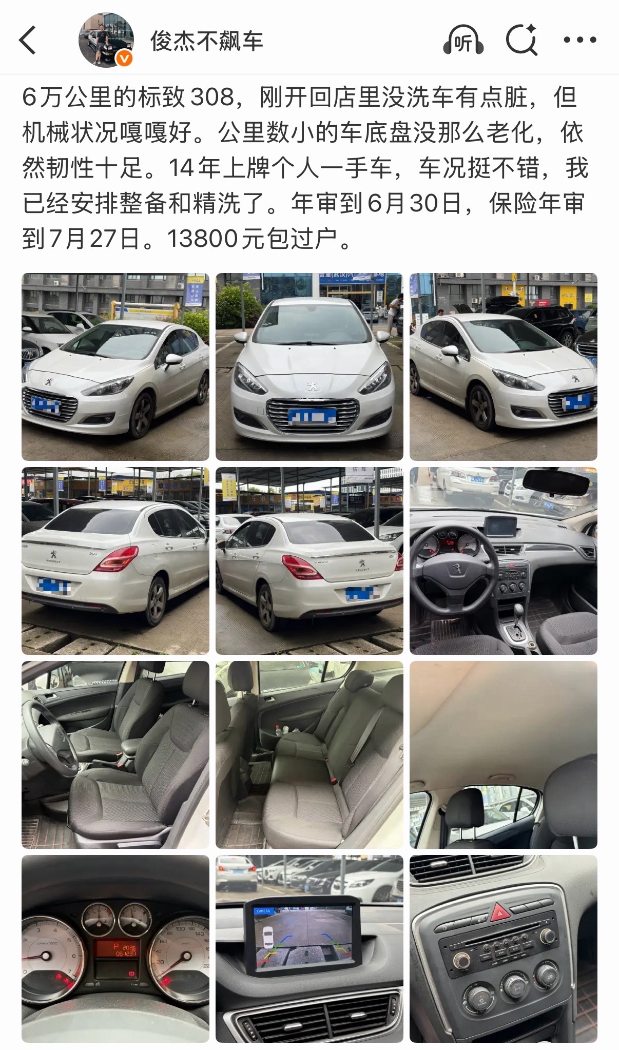 308已售公里数小就是好啊，咨询的人挺多。 武汉·一号车市