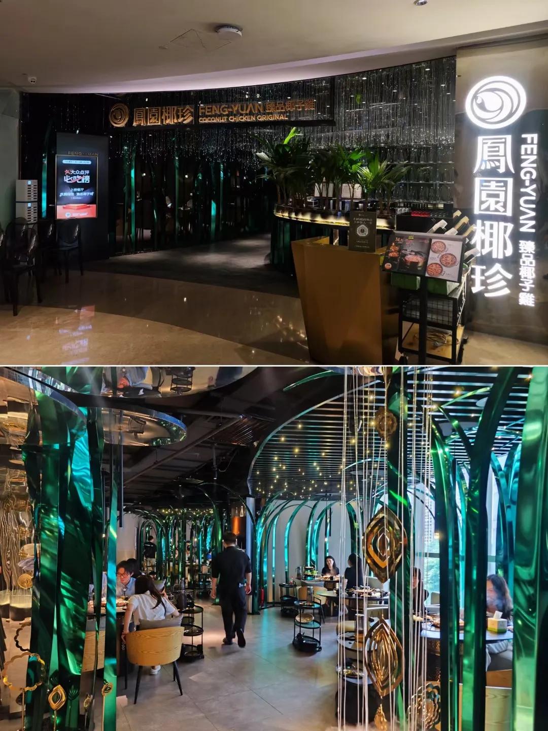 爱吃椰子鸡的朋友肯定吃过凤园椰珍，这次来发现升级变化很大，聚焦「广州椰子鸡」，作