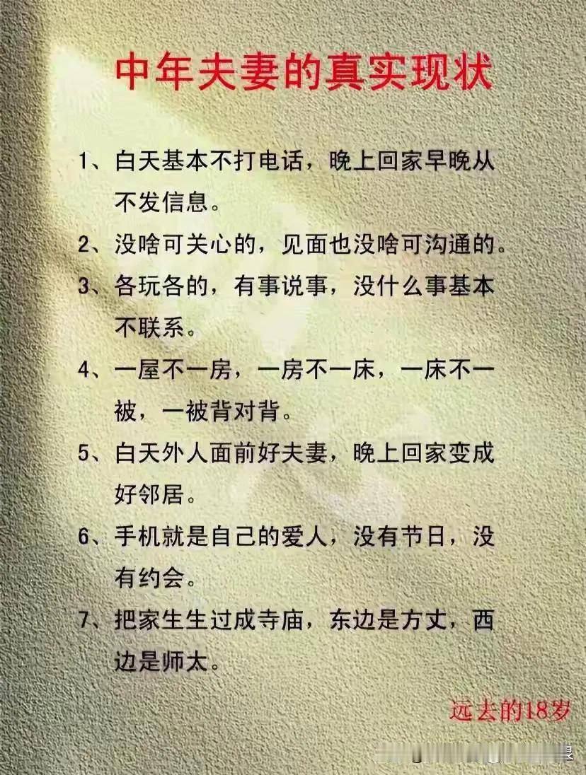 这真是中老年夫妻的真实写照夫妻定律… 这应该是夫妻吧 论中年夫妻 婚姻百态分享 