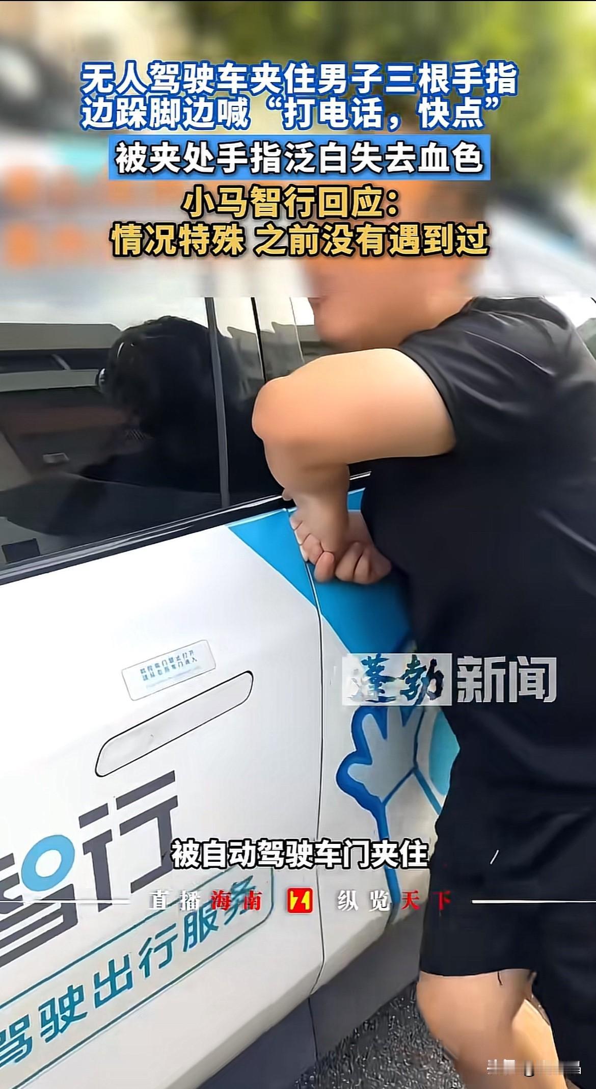 太吓人了！广东深圳，一男子被无人驾驶车车门夹住手指，车里车外都开不了门，疼得直跺