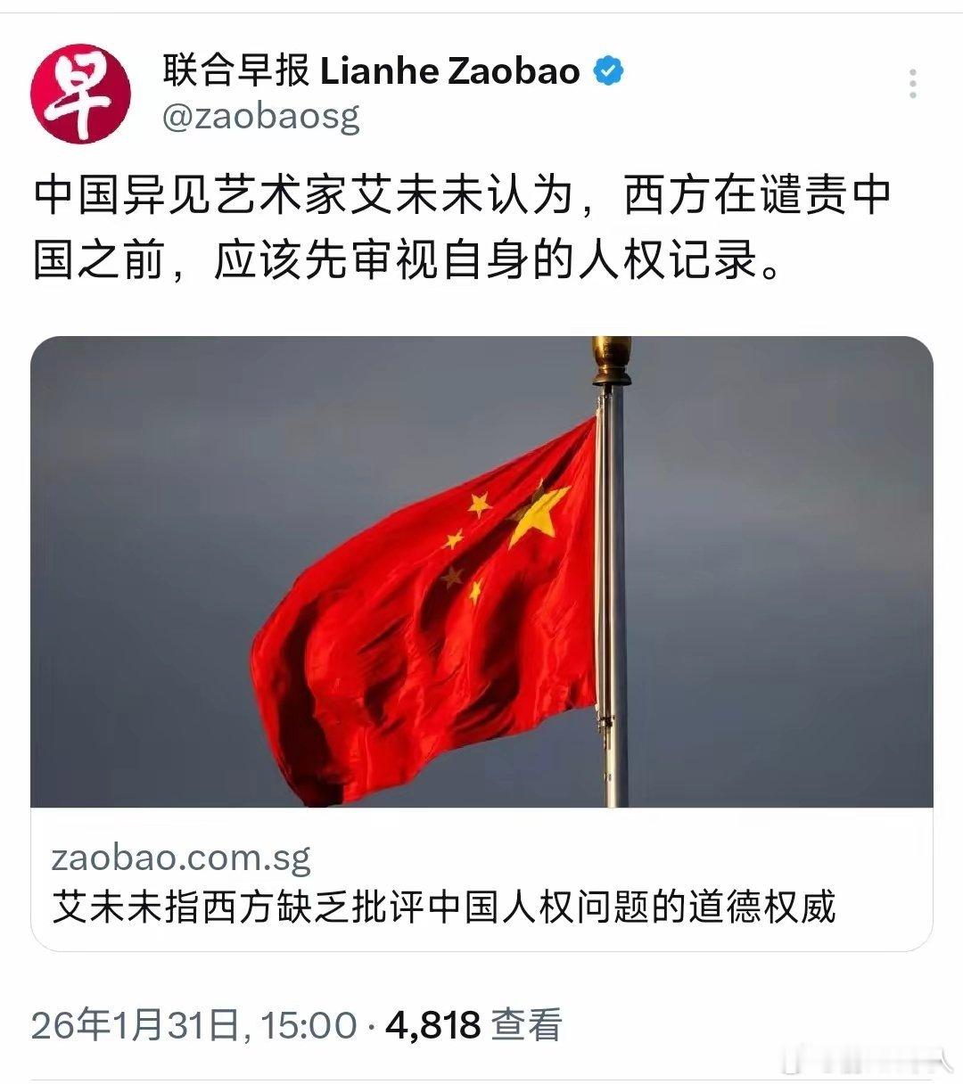 艾未来说西方在谴责中国之前，应该先审视自身的人权记录。这奇怪了，西方辛辛苦苦培养