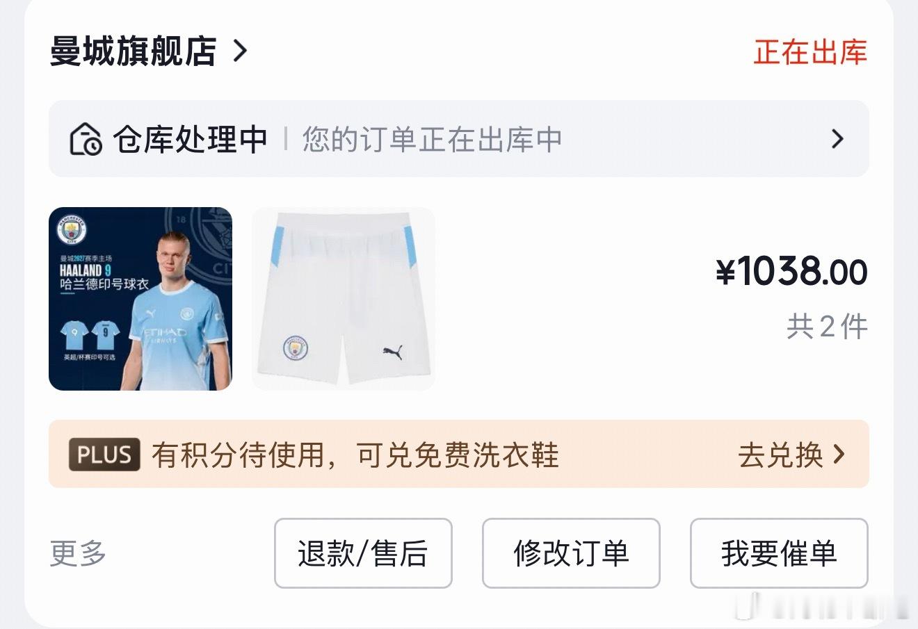 不好意思，朋友们，平时看足球不多这次要去会一会哈兰德，迅速买件衣服伪装成球迷 到