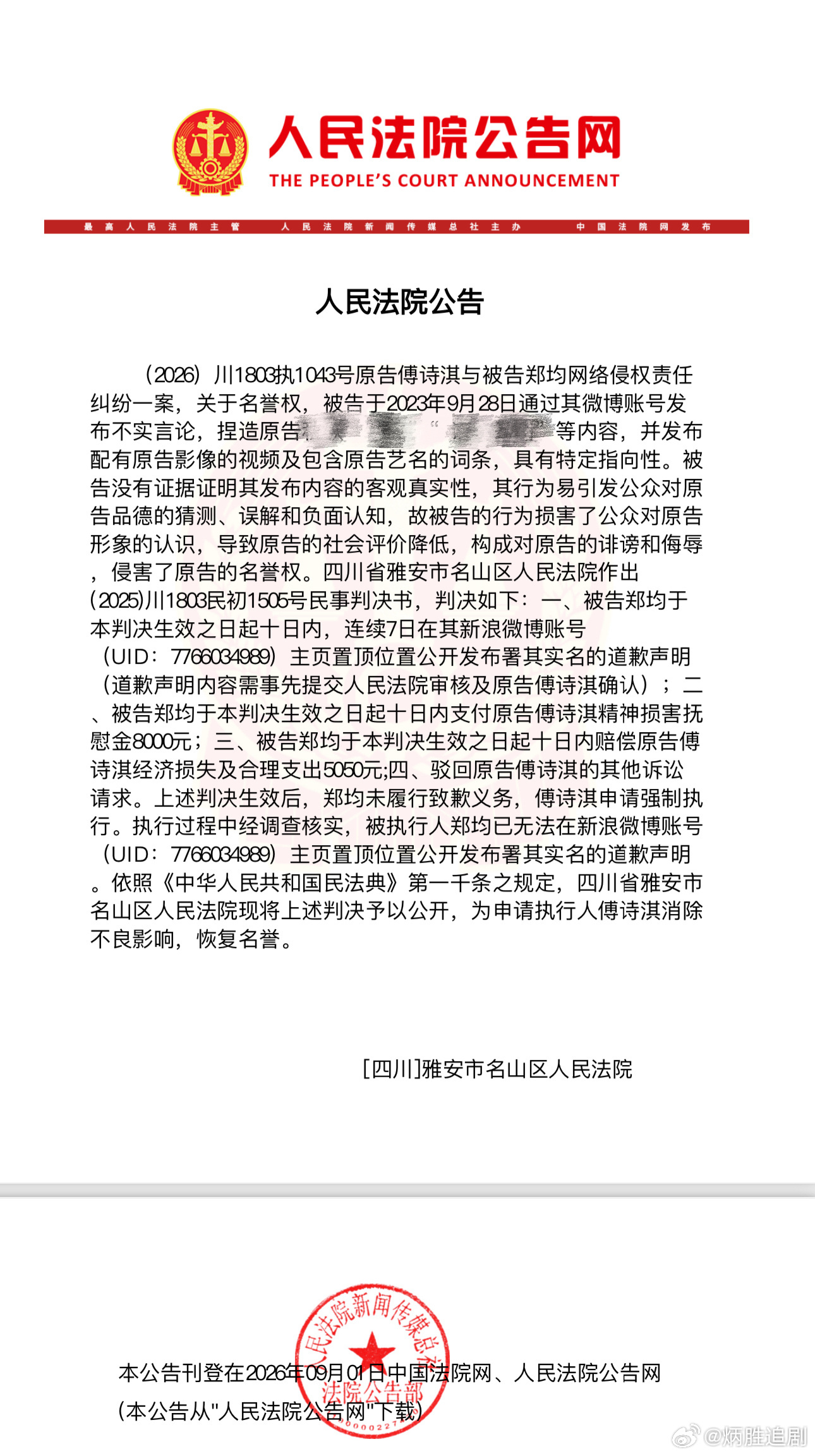 成毅申请强执黑粉支持成毅合理维权！网络非法外之地[努力] ​​​