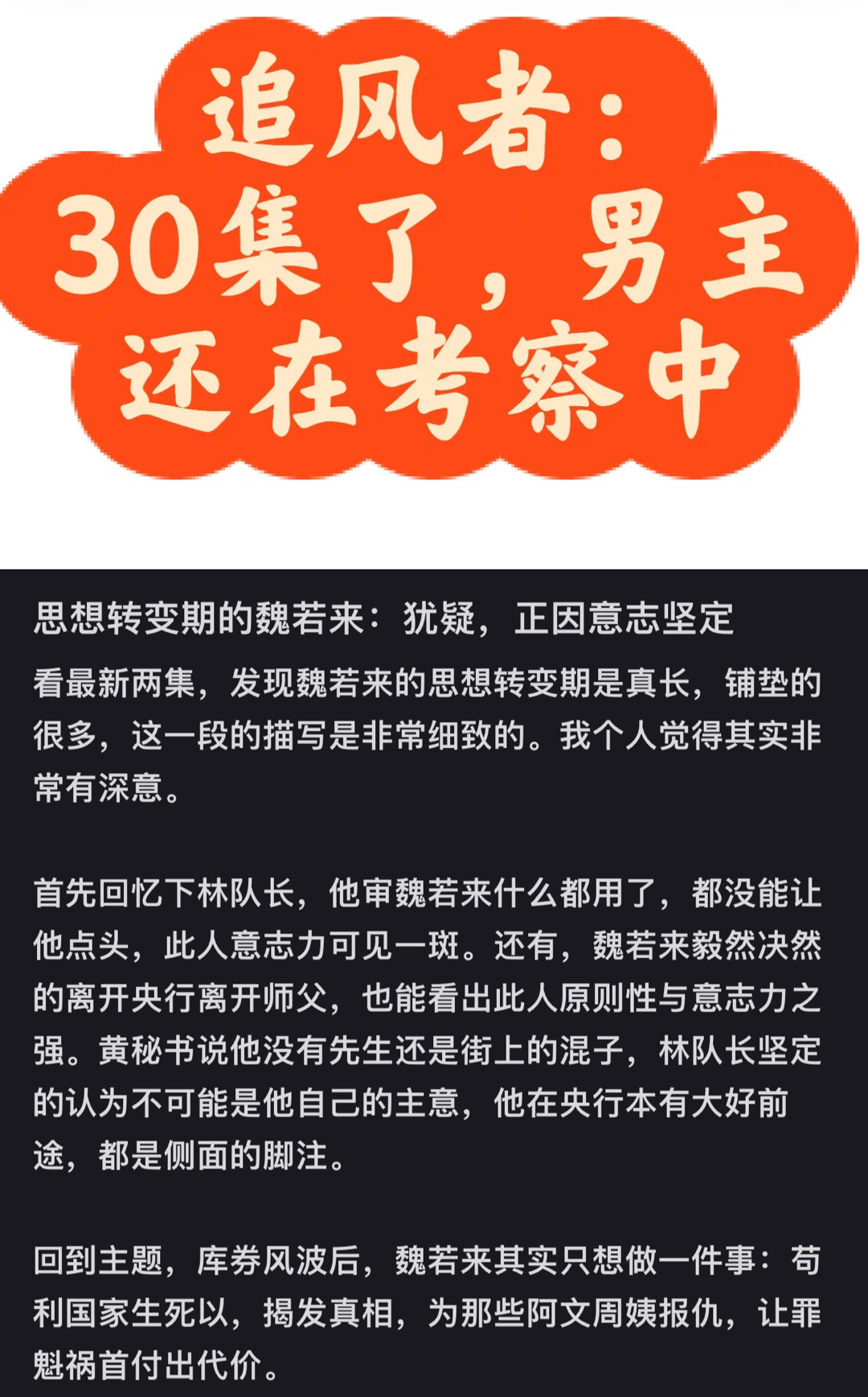 #追风者#有一些剧的大忌就是信念转变的太快，确实，那个年代之下的两个信仰的对立，