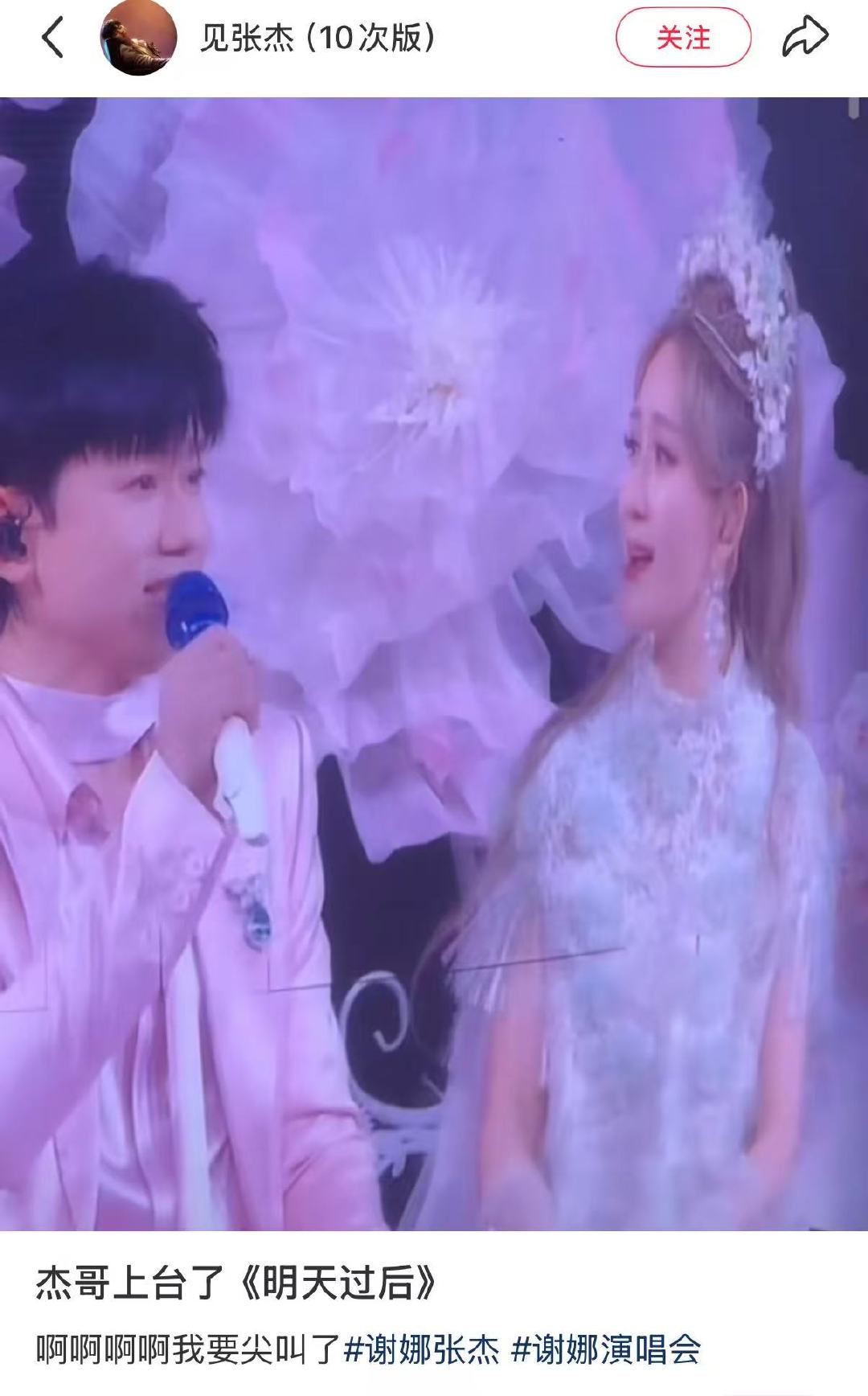 谢娜张杰演唱会合唱明天过后 每一句“明天过后”都在对视，每一句“你是我最想珍惜的