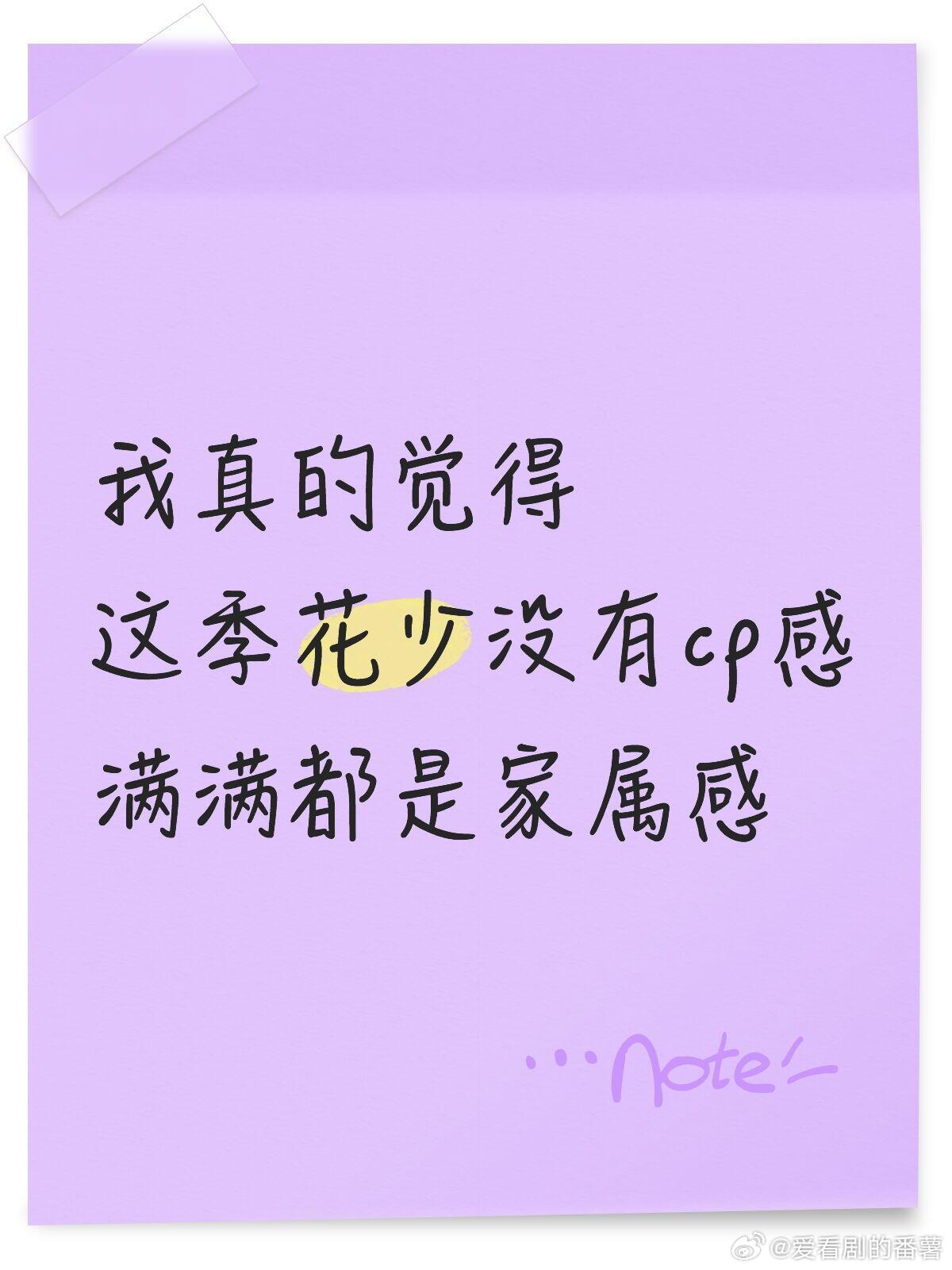 唯一一个不磕cp的综艺丝路季我磕的醉生梦死  这季花少一点没磕cp满满都是家属感