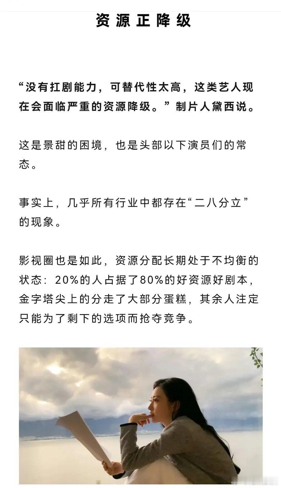 景甜资源降级严重，已经接不到好本子了 ​​​