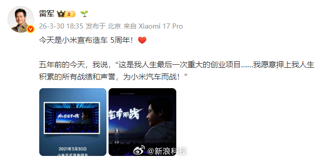 【雷军回顾小米宣布造车5周年小米宣布造车5周年】发文称：今天是小米宣布造车 5周