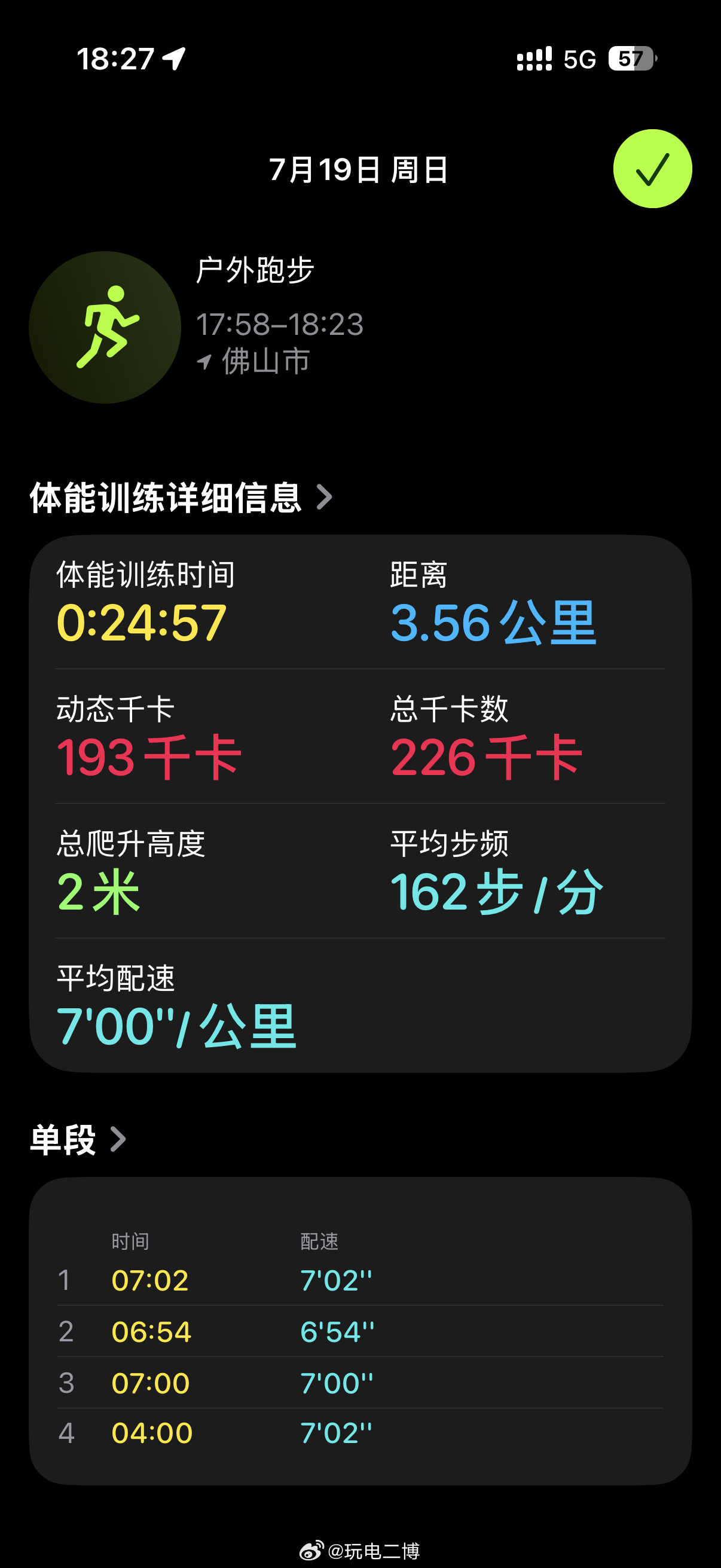 小跑一下，搞完，之前运动一直没打卡的习惯，要培养培养打卡的习惯才行二博运动日记跑