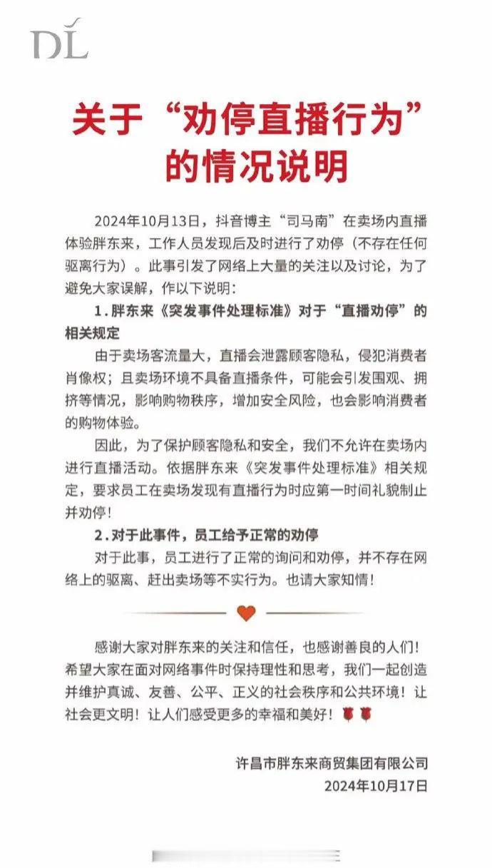 ①胖东来已正式发声，造谣者是否将因此噤声？
②连续多日霸榜热搜，各大平台热搜榜的