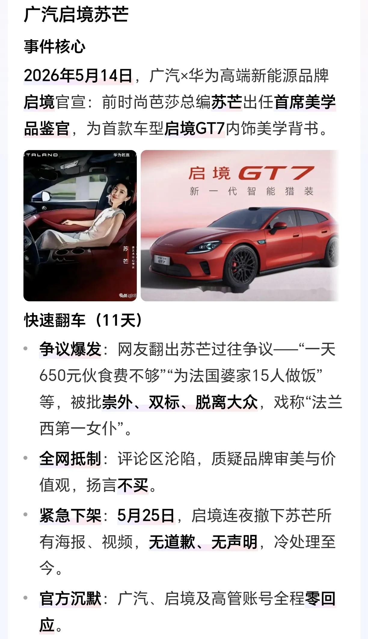 苏芒最近热度很高啊，上陈鲁豫慢谈节目感恩法国老公、与外资别克车高端品牌合作，现在