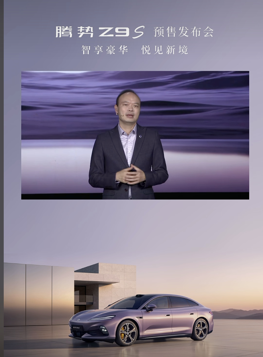 腾势Z9S发布会，比亚迪喊第一，那是真的第一。腾势Z9S大v聊车