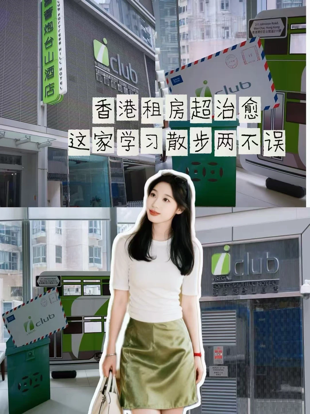 港岛治愈租房！学习散步两不误太舒服