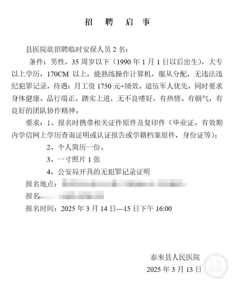 看了泰来县人民医院招聘临时保安的启事，真不知道过了50岁还能做什么。

近日，一