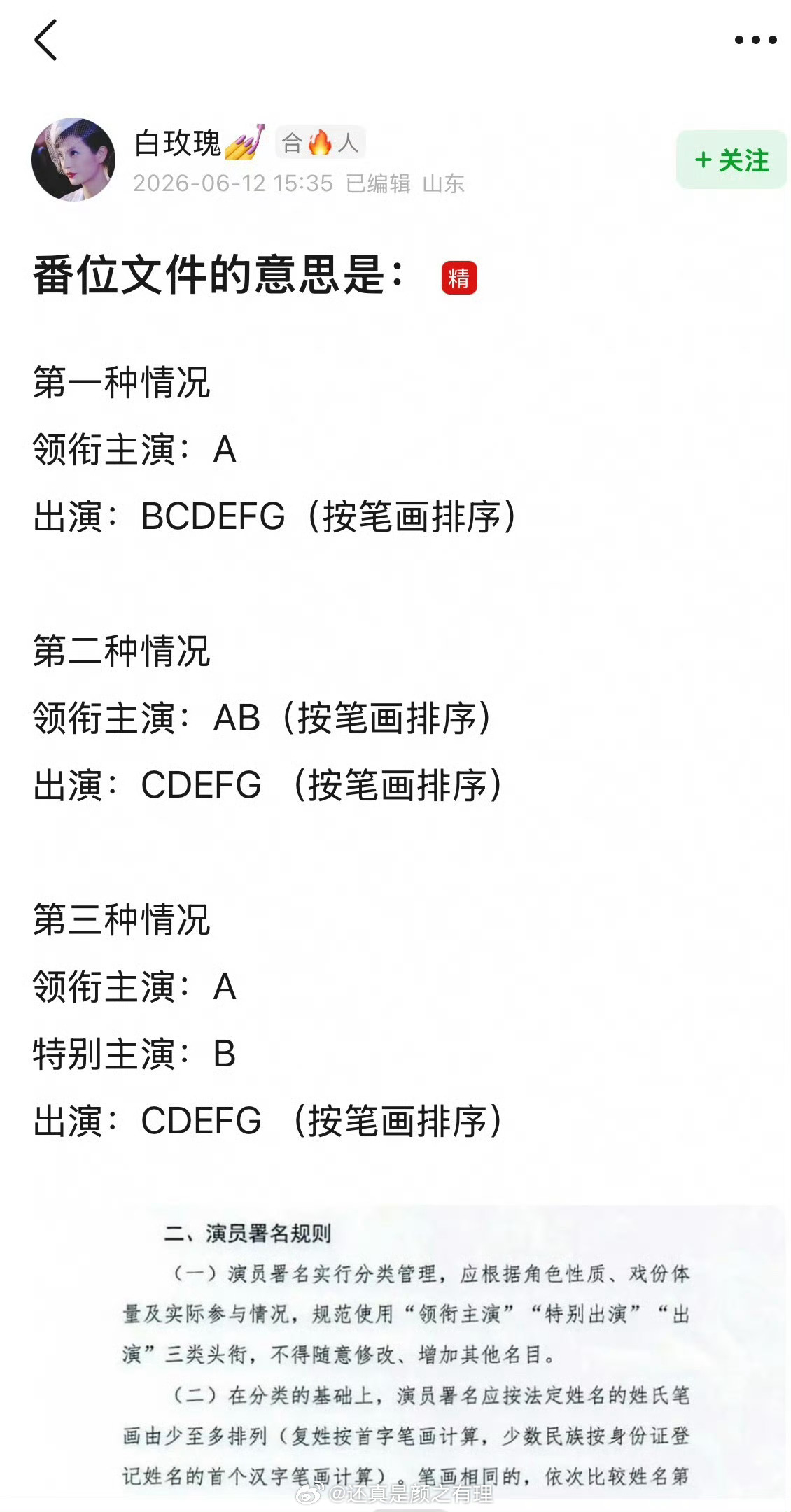 演员番位新规以后大家原名都不用藏了，艺名白起了以后不用撕番了