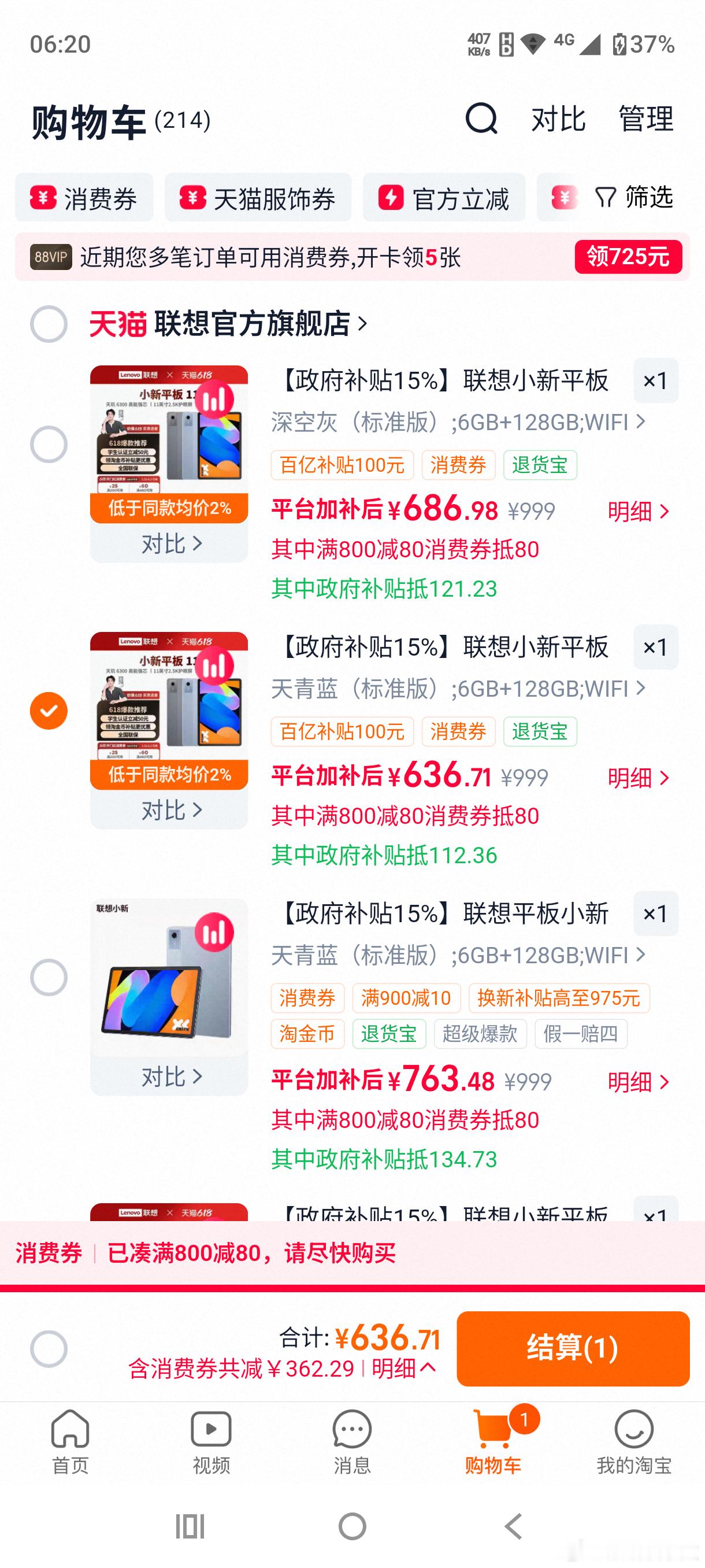 好想买平板...还能再降嘛🥹 