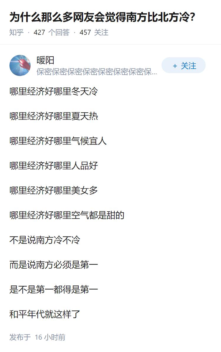 为什么那么多网友会觉得南方比北方冷？