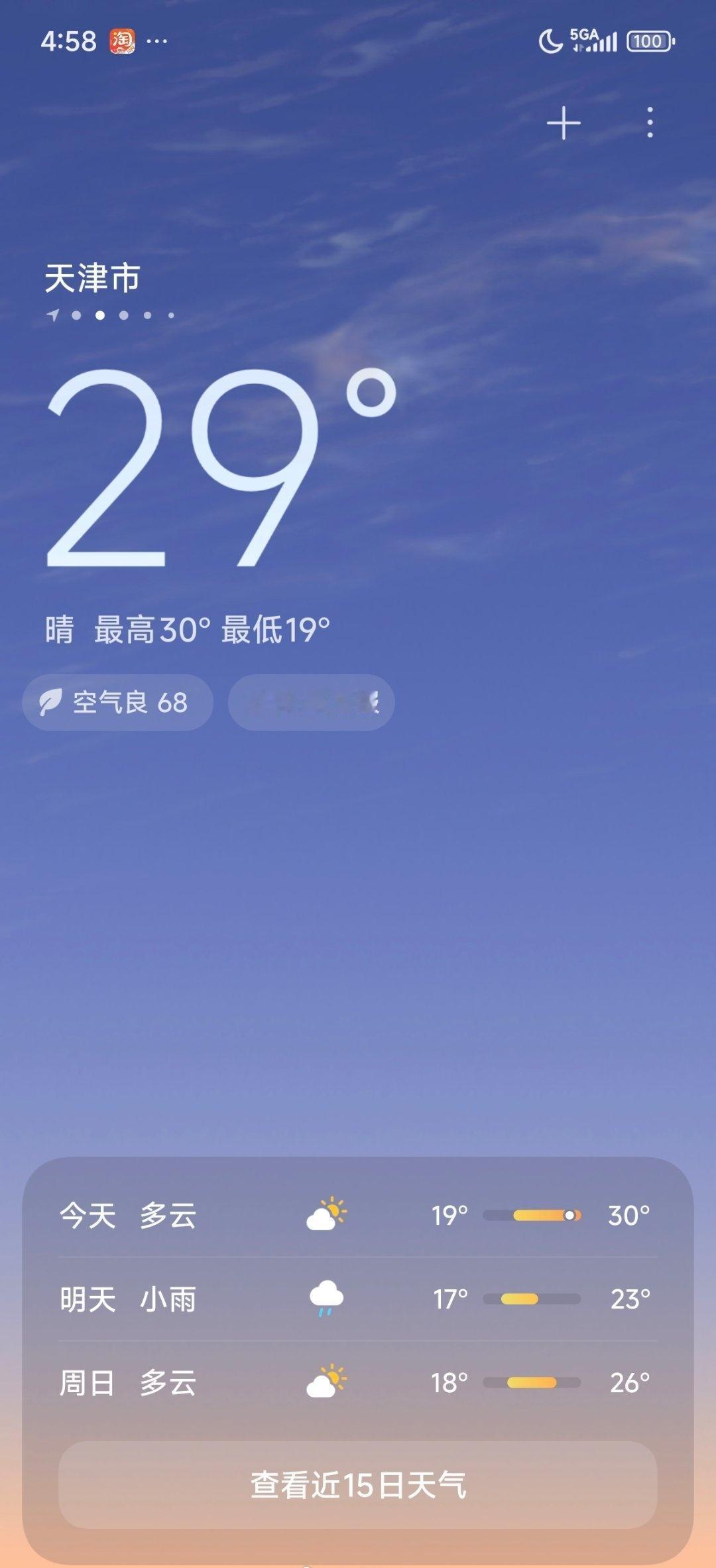 喜欢这个温度和天气🥰