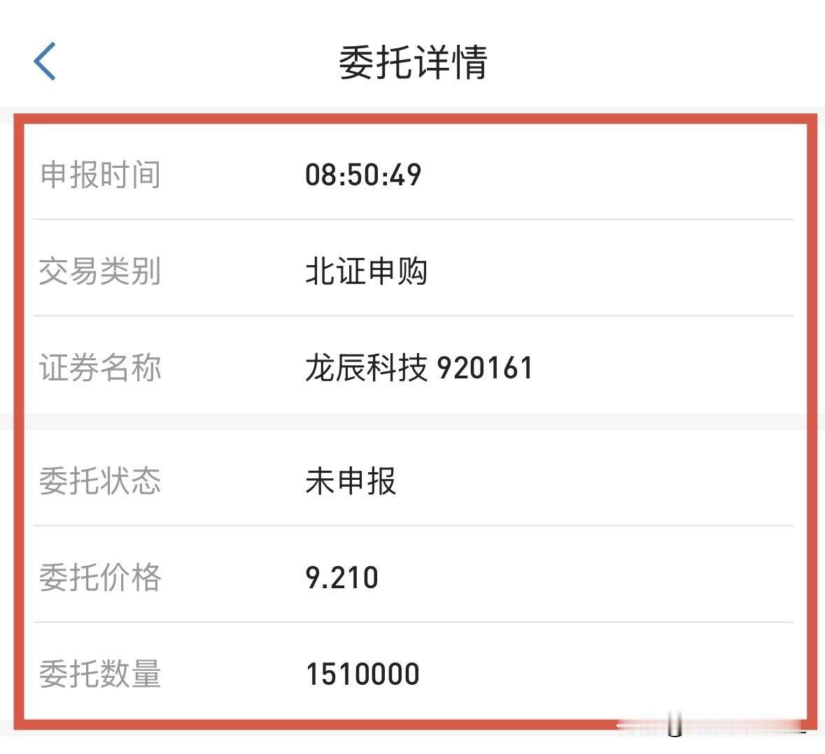 龙辰科技今日申购，建议优先考虑3+1或4+1

龙辰科技网上发行3059.865