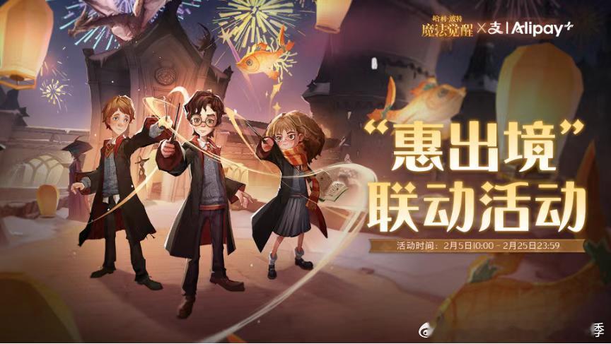 出境被支付宝万元大奖狠狠宠爱一边玩魔法觉醒，一边赢万元出境大奖！2.5-2.25