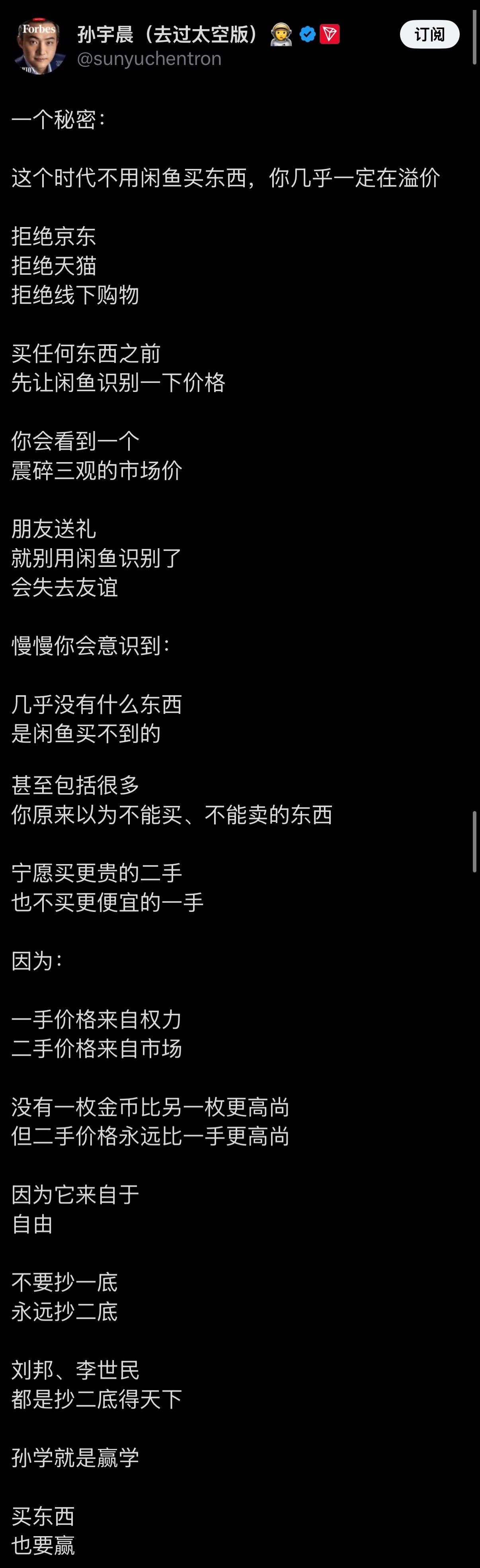 孙哥说，买东西就上闲鱼！