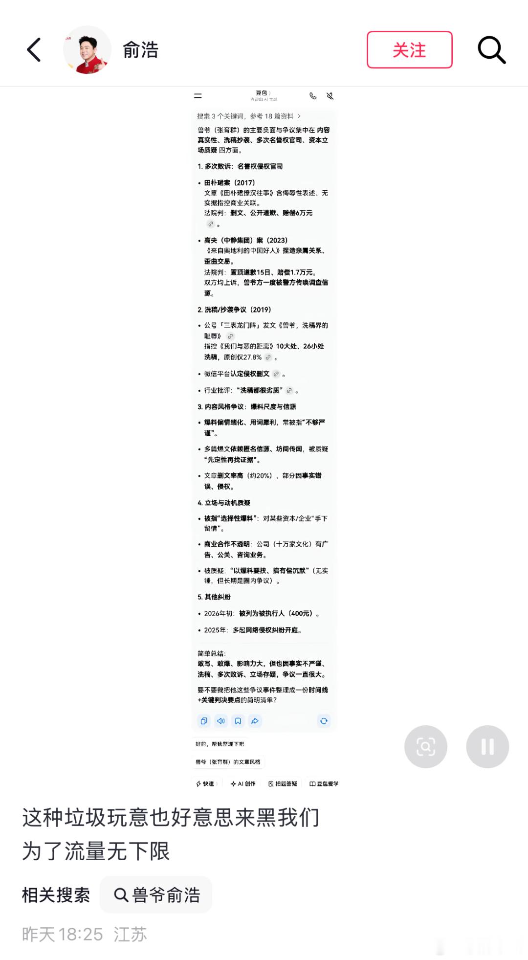 追觅CEO俞浩怒怼：有仇必报！而且十倍还击！有自媒体发文质疑追觅科技创始人、CE
