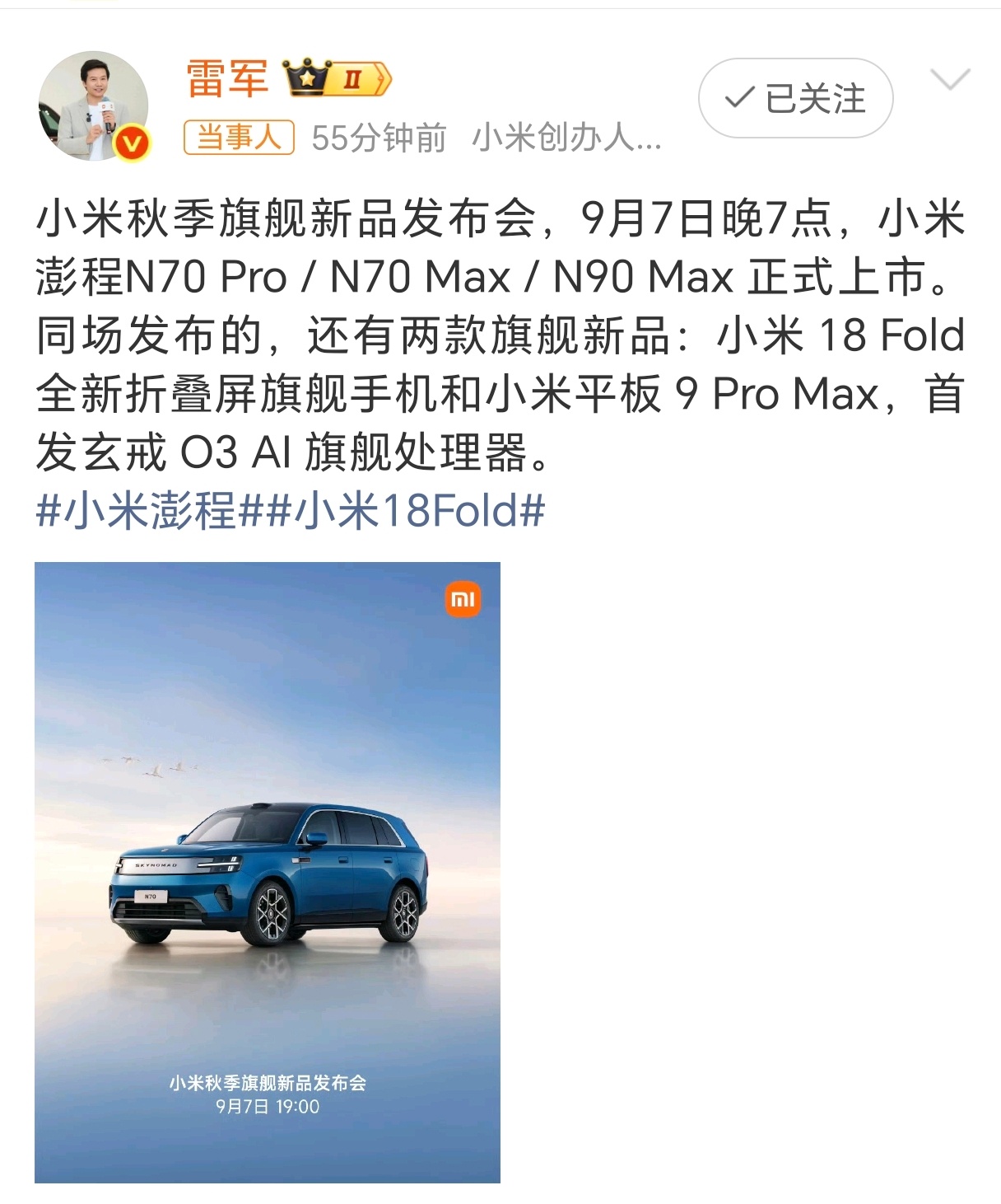 9月份的机圈混战就要开始了，小米已经率先出牌了，9月7号小米的几款数码产品，包括