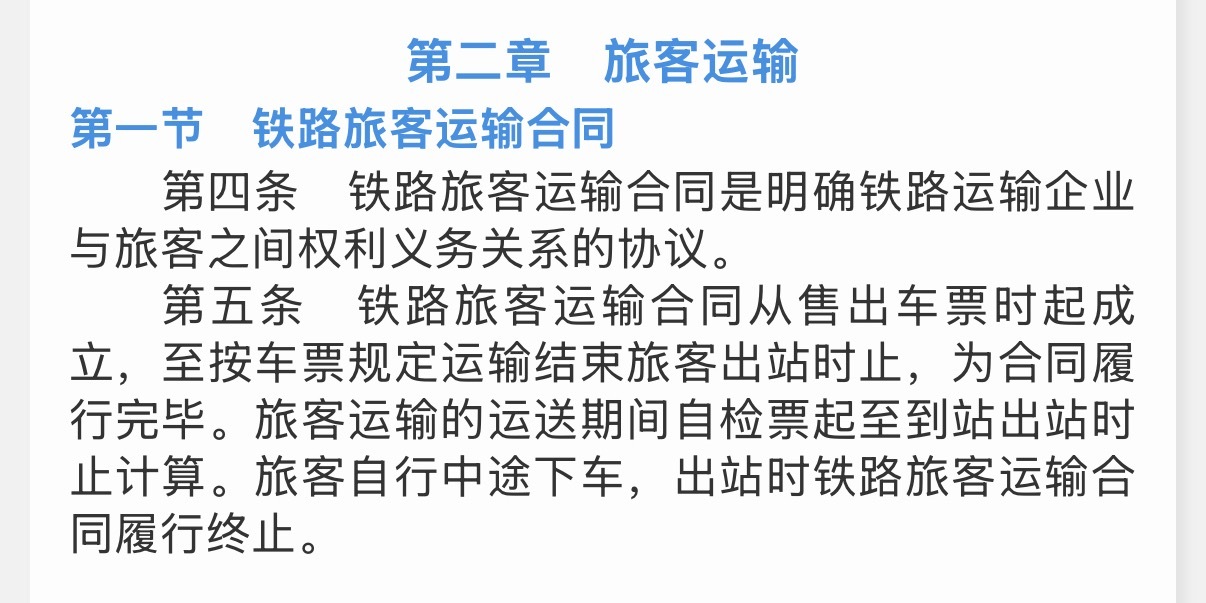 官方通报旅客买票占座放零食事件目前《铁路旅客运输规程》第二章第五条如下：铁路旅客