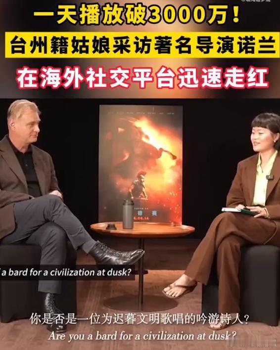 小城走出的思想者把台州思辨力量带向世界一天3000万播放台州籍姑娘对话诺兰仲树采