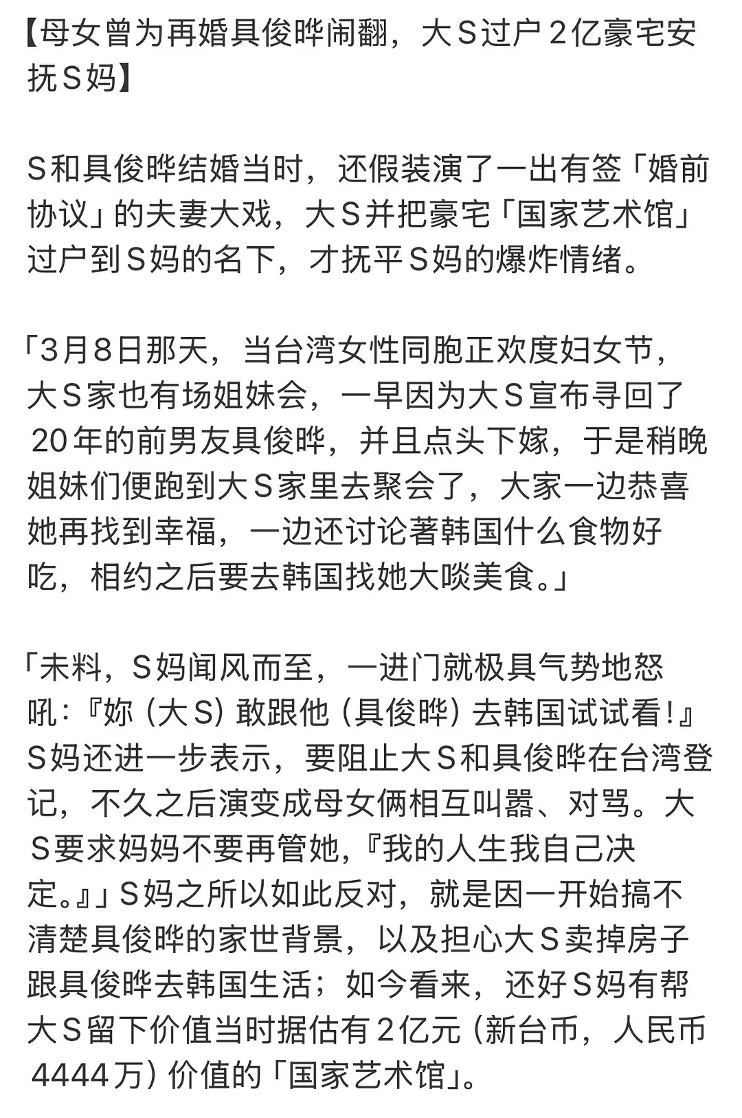 原来大S妈妈说大S没有别的房子是真的，婚前买的房子为了嫁具俊晔过户到S妈名下[思