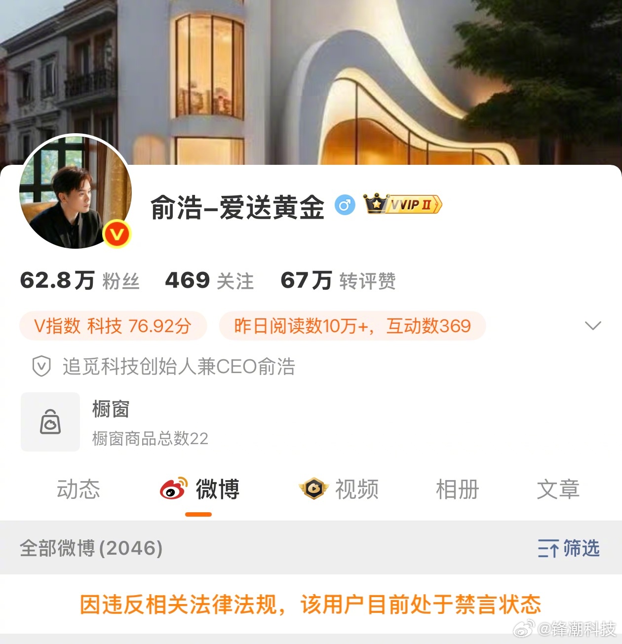 追觅CEO俞浩被禁言了。