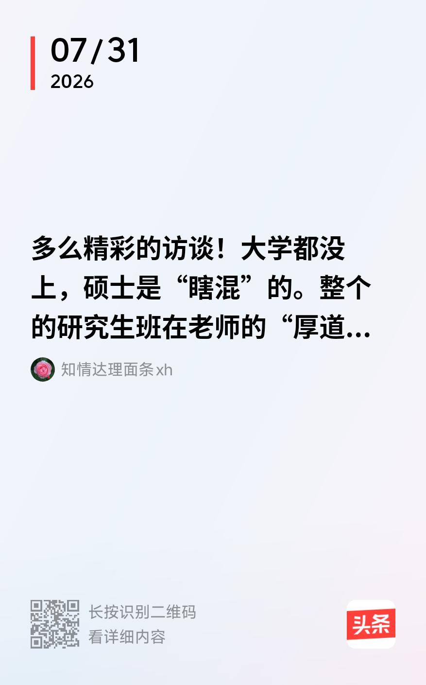 余华、莫言自揭往日的自苦、自短、自丑，坦率可嘉，当作个人后来成名成家的骄傲资本也