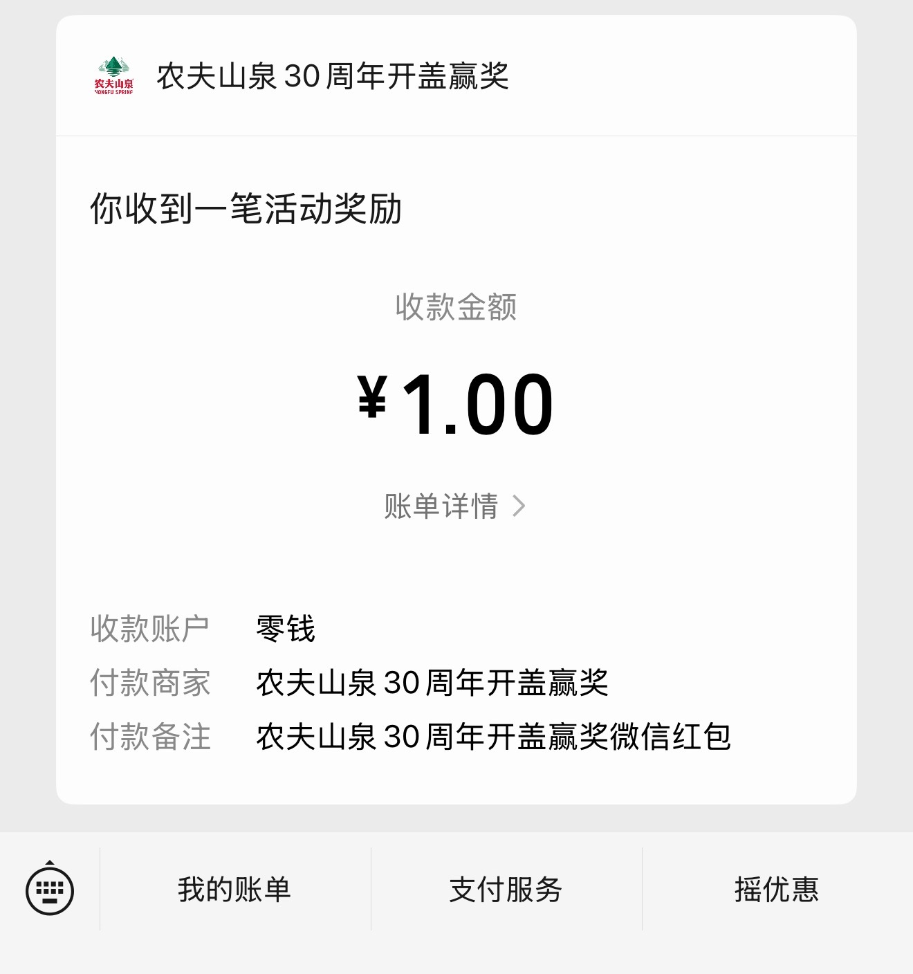 随手打开一瓶东方树叶，中了一块钱