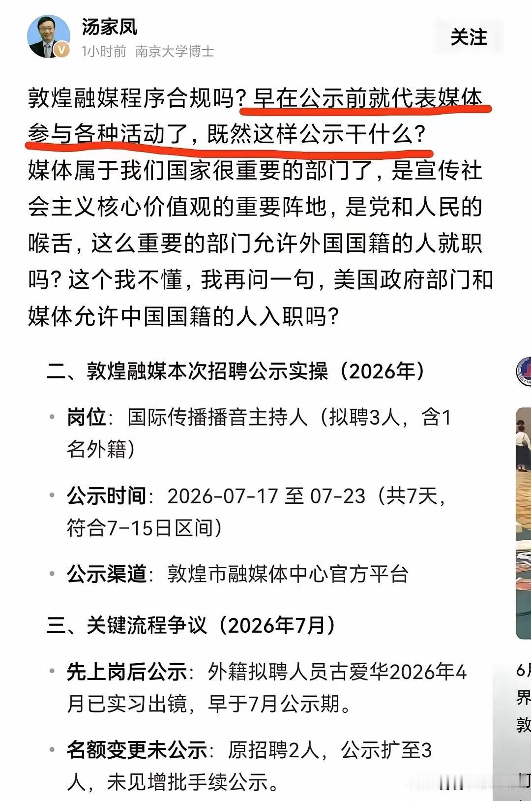 打七寸！敦煌融媒程序合规吗？早在公示前古爱华参与各种活动了，这样公示干什么？只要