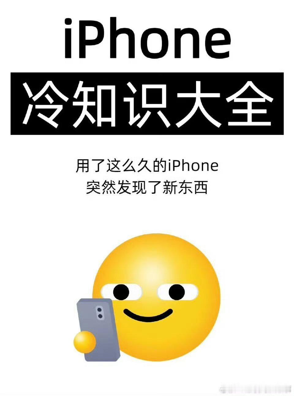 iPhone的一些隐藏功能，你们知道几个？国补智能家居类产品新增3万种中高端手机