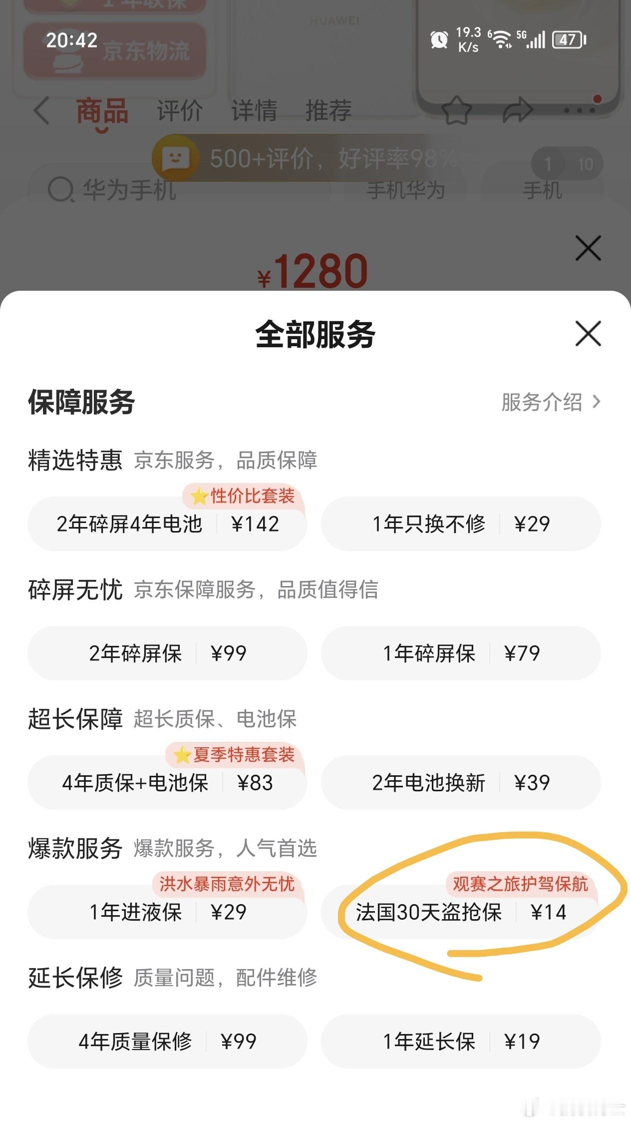 京东给部分自营产品上线“法国30天盗抢保”，贴合国情，紧跟时事[哈哈] ​​​