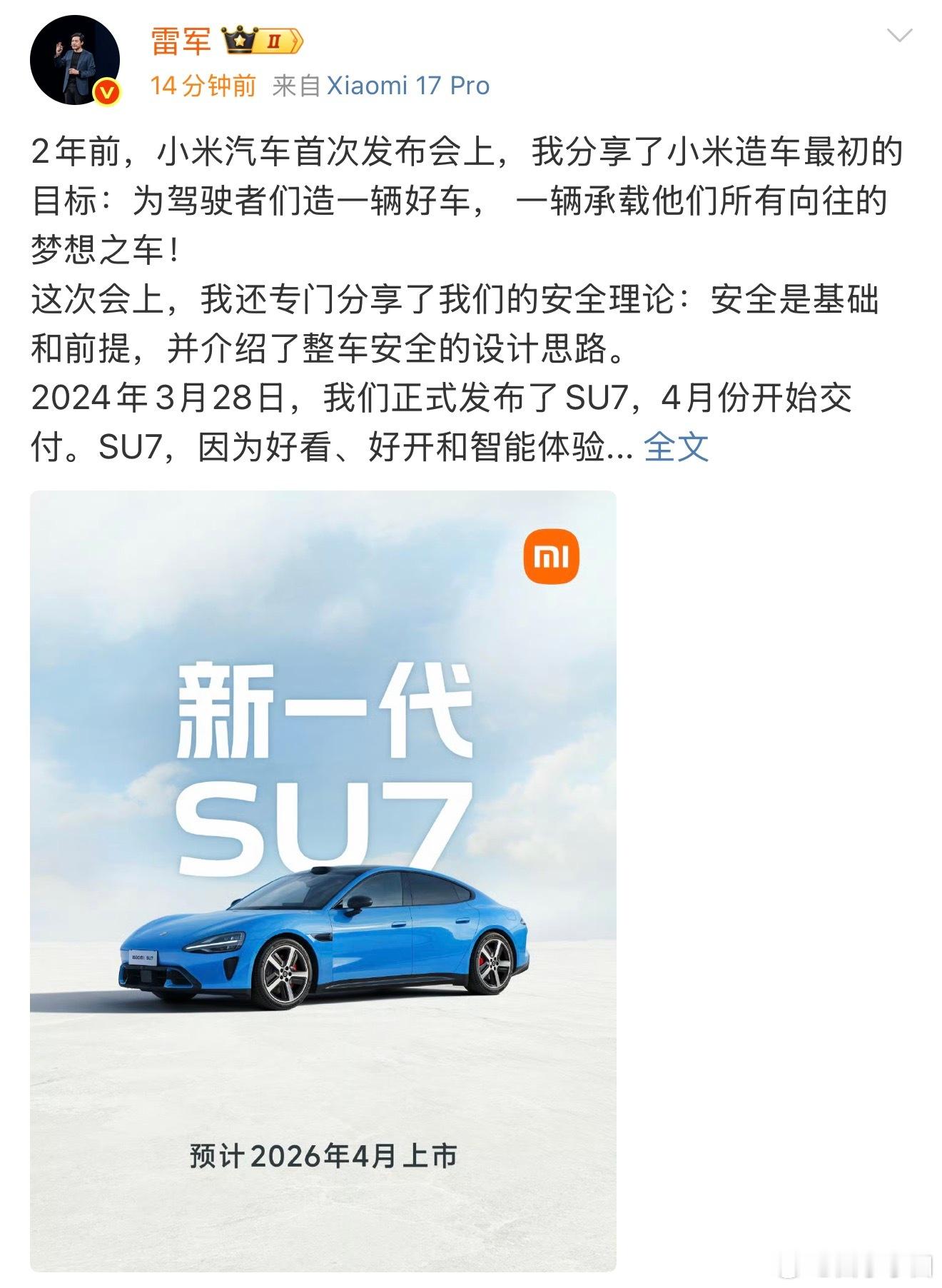 雷总发话了：改款小米SU7，今年4月上市这张图能看出来，全新蓝色、全新轮圈预计全
