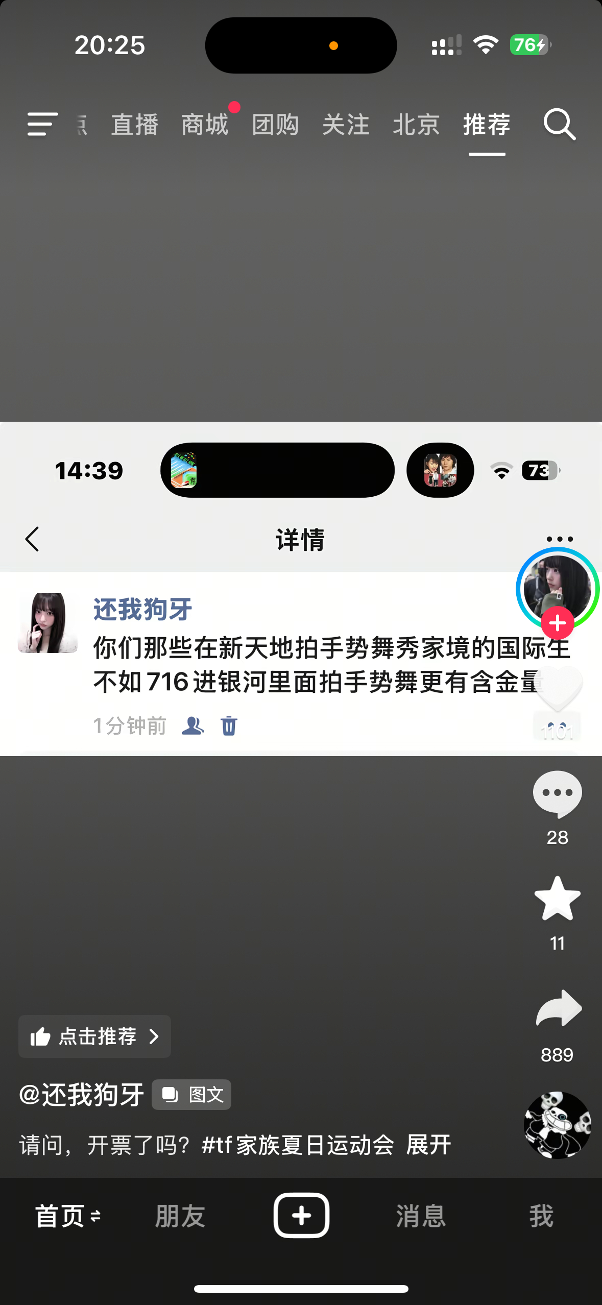 姐妹716站在银河第一排到我承认你是巨富 