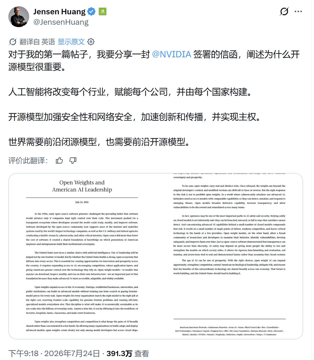 破天荒地，老黄入驻老马的X 了。

而他发布的第一条帖子，是呼吁开放AI模型。老